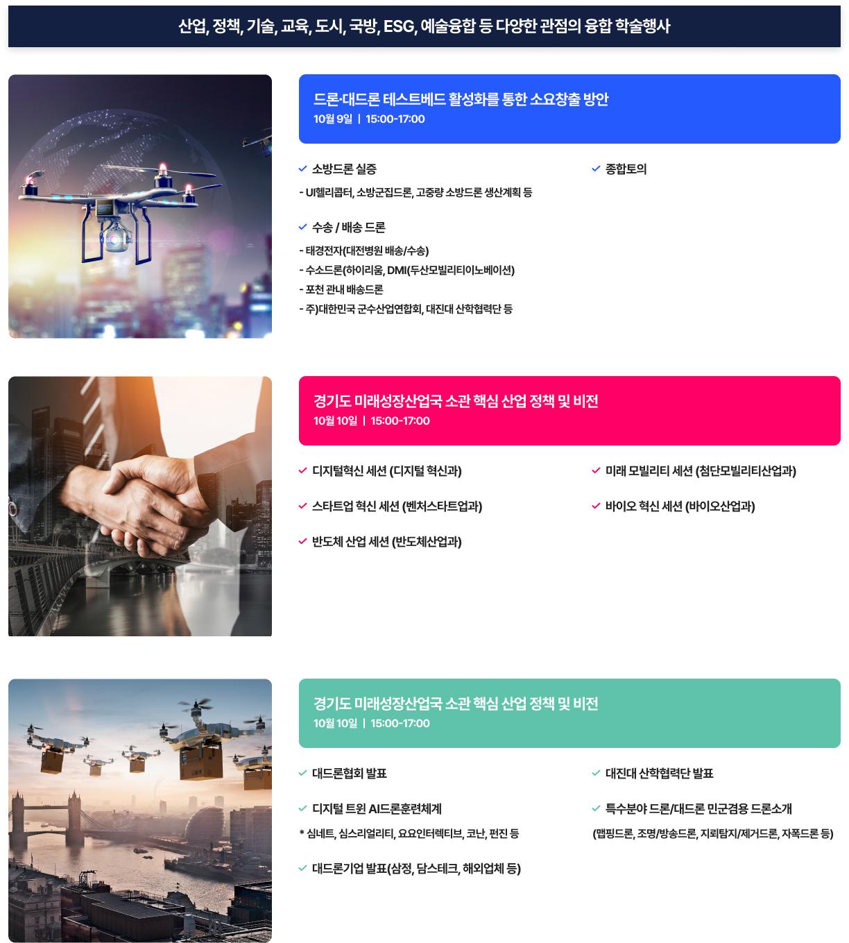컨퍼런스 프로그램 일정